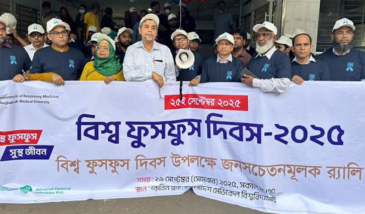 মানুষের মৃত্যুর তৃতীয় বৃহত্তম কারণ ফুসফুসের রোগ