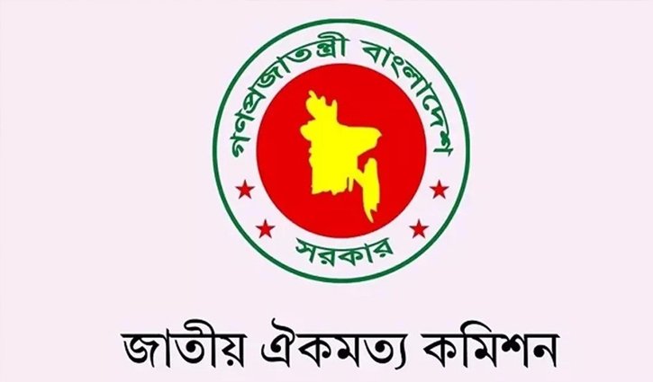 বিশেষজ্ঞদের সঙ্গে ঐকমত্য কমিশনের বৈঠক