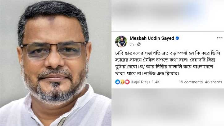 ‘ঢাবি ছাত্রদলের সভাপতি দিল্লির দালাল, বেয়াদবি ছুটায় দেব’