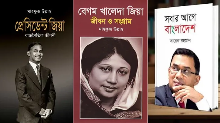 দেশের সব হাসপাতালের লাইব্রেরিতে জিয়াউর রহমান ও খালেদা জিয়াকে নিয়ে লেখা ৩ বই রাখার নির্দেশ