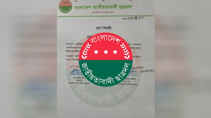 ছাত্রদলের কমিটি বিলুপ্ত ঘোষণা