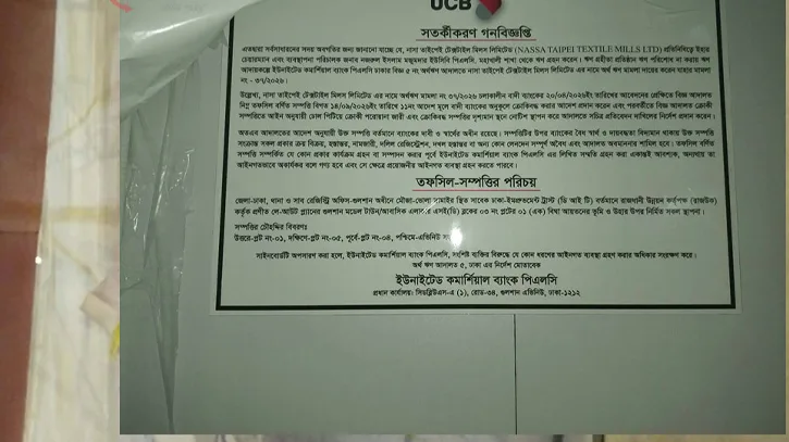 খেলাপি ঋণ আদায়ে সিটি ব্যাংকের প্রধান কার্যালয়ের জমি জব্দ করল ইউসিবি ব্যাংক