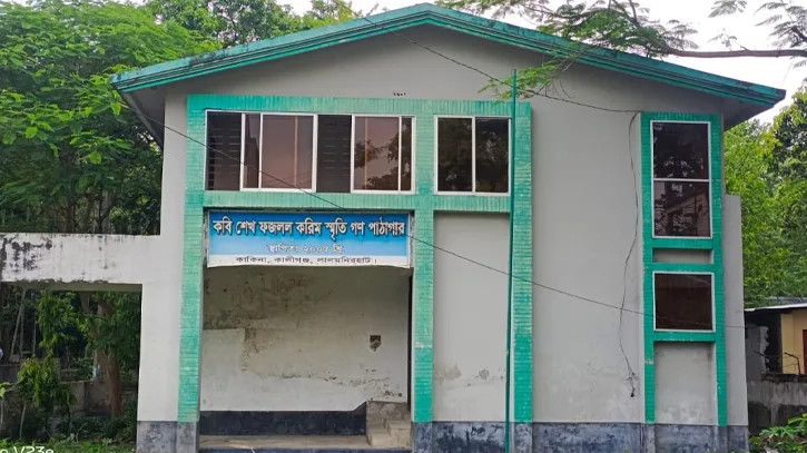 অযত্নে নষ্ট হচ্ছে কবি শেখ ফজলল করিমের স্মৃতিচিহ্ন, বন্ধ গণপাঠাগারও