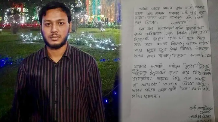 জাবি শিক্ষার্থী নিখোঁজ, কক্ষে মিলল সুইসাইড নোট