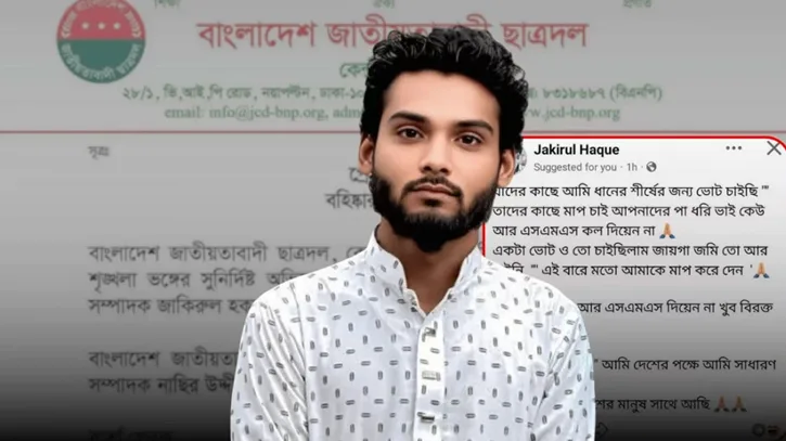 ফেসবুক পোস্টে ক্ষোভ প্রকাশ, জামালপুর জেলা ছাত্রদল নেতা বহিষ্কার