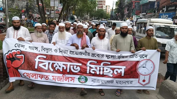 জ্বালানি তেলের মূল্যবৃদ্ধির প্রতিবাদে নারায়ণগঞ্জে খেলাফত মজলিসের বিক্ষোভ