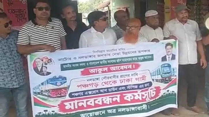 নলডাঙ্গায় পঞ্চগড় এক্সপ্রেসের স্টপেজের দাবিতে মানববন্ধন