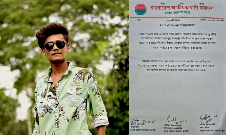 ছিনতাইয়ের অভিযোগে টেকনিক্যাল ছাত্রদল সভাপতি সিয়াম বহিষ্কার