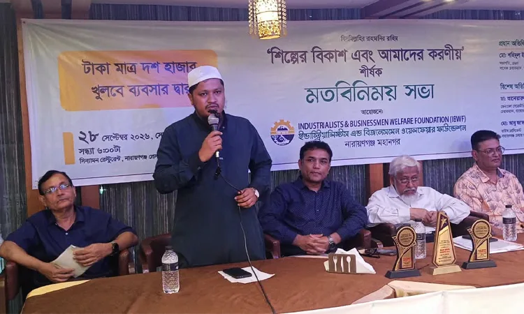 নারায়ণগঞ্জে উদ্যোক্তা তৈরিতে ‘শিল্প বিপ্লবের’ আহ্বান আইবিডব্লিউএফের