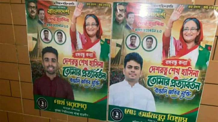 শেখ হাসিনার স্বদেশ প্রত্যাবর্তন উপলক্ষে কুবিতে নিষিদ্ধ ছাত্রলীগের পোস্টারিং