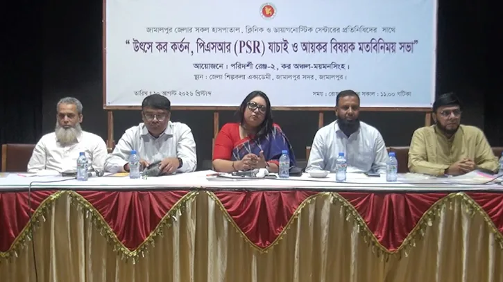 জামালপুরে বিভিন্ন হাসপাতাল প্রতিনিধিদের সাথে আয়কর বিষয়ক মতবিনিময়