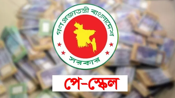 পে-স্কেল নিয়ে অর্থ মন্ত্রণালয়ের নতুন প্রজ্ঞাপন, জানানো হলো ৮ সিদ্ধান্ত