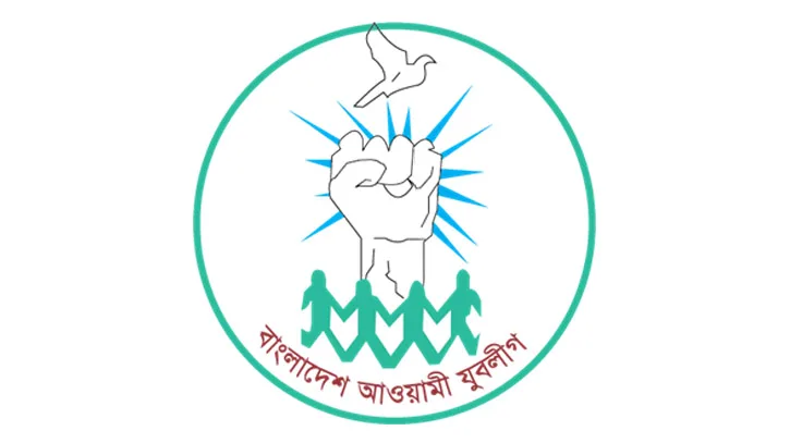 নিষিদ্ধ আওয়ামী যুবলীগের কমিটি ঘিরে বিতর্ক, টাকার বিনিময়ে পদ দেওয়ার অভিযোগ