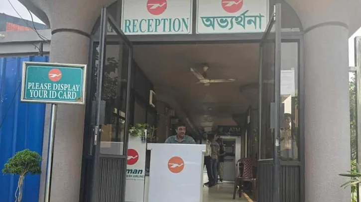 বিমান বাংলাদেশের প্রধান কার্যালয়ে সাংবাদিকদের প্রবেশে নিষেধাজ্ঞা