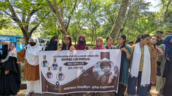 কুবিতে অপ্রতিম হত্যার বিচারের দাবিতে শিক্ষার্থীদের বিক্ষোভ