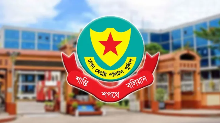 ডিএমপির প্রশাসনে রদবদল, ২ উপ-পুলিশ কমিশনারকে বদলি