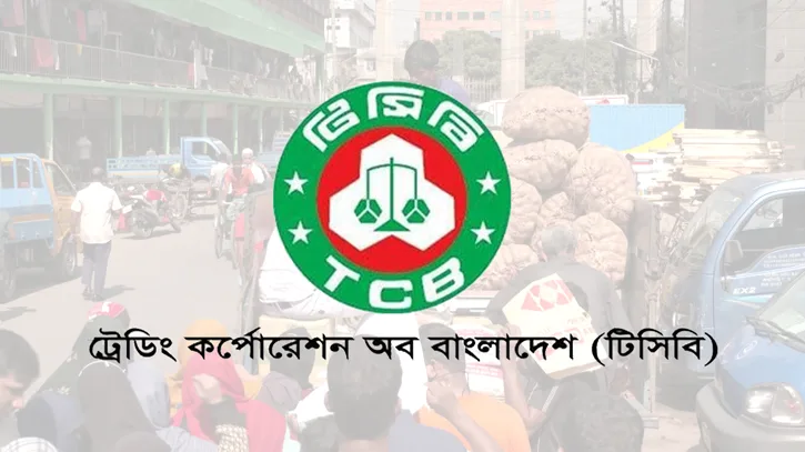 বাজারে স্থিতিশীলতা আনতে ৮ হাজার কোটি টাকার পণ্য কিনবে টিসিবি