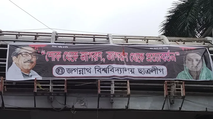 ১৫ আগস্ট উপলক্ষে জবিতে নিষিদ্ধ ছাত্রলীগের ব্যানার