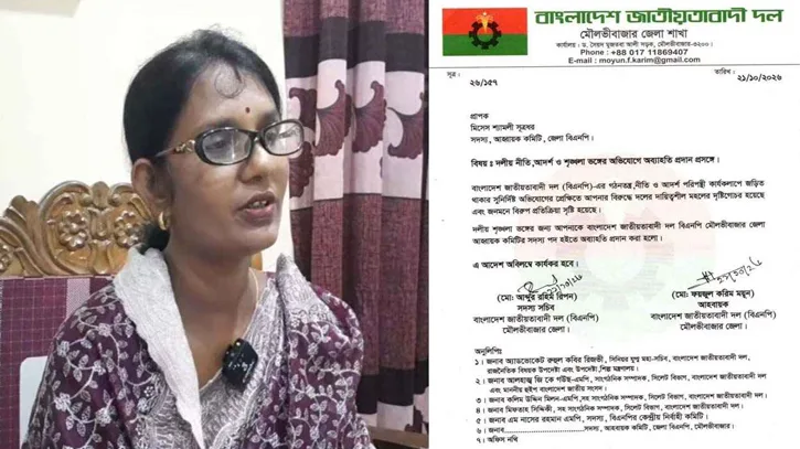 দল থেকে অব্যাহতি দেওয়া হলো বিএনপি নেত্রী শ্যামলীকে
