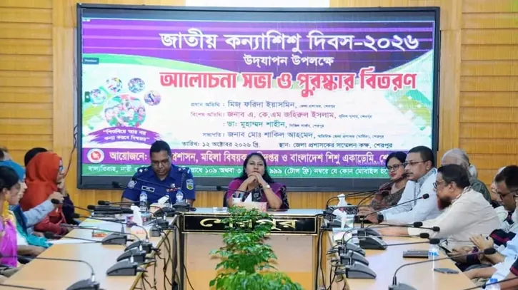 শেরপুরে জাতীয় কন্যাশিশু দিবস উপলক্ষে  র‍্যালি, আলোচনা সভা ও পুরস্কার বিতরণী অনুষ্ঠিত