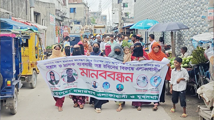 ফতুল্লায় মাদক-সন্ত্রাসের বিরুদ্ধে এলাকাবাসীর মানববন্ধন