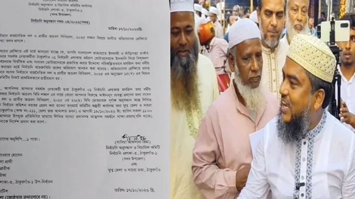আচরণবিধি লঙ্ঘনের অভিযোগে জামায়াত প্রার্থীকে শোকজ