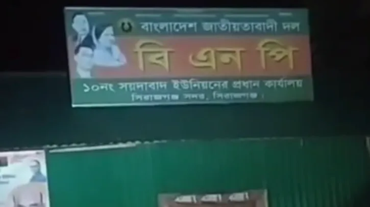 পুলিশ ও জামায়াতকে দায়ী করে ভিডিও পোস্ট, পরে মুছে দিলেন ছাত্রদল নেতা
