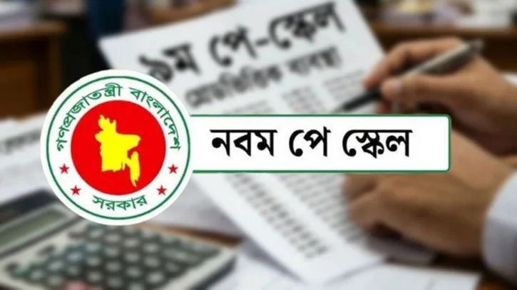 সরকারি চাকরি করেও নতুন পে স্কেলের সুবিধা পাবেন না যারা