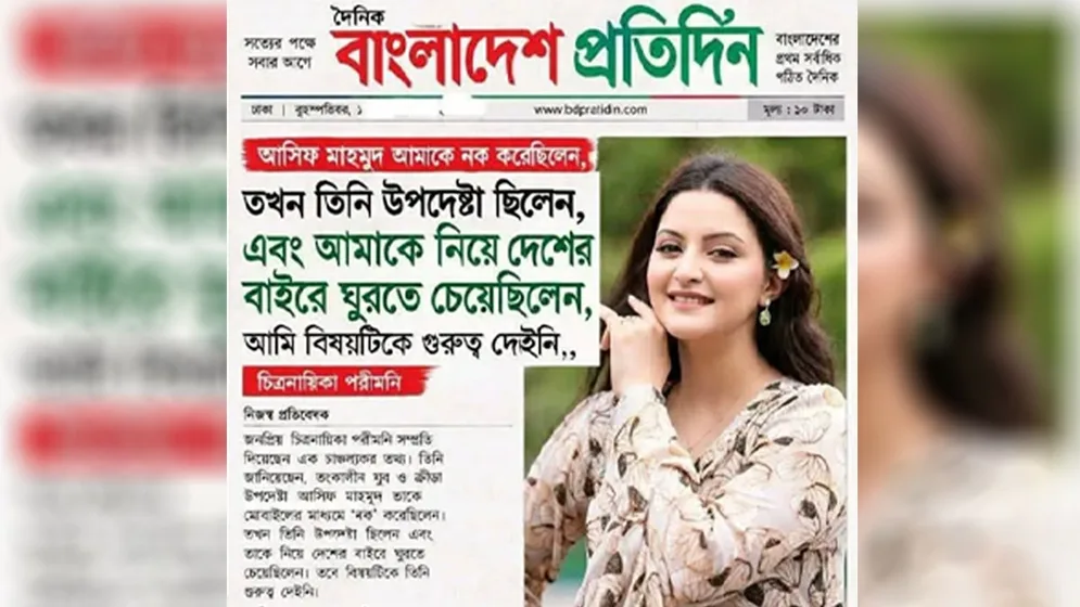'পরীমনিকে নিয়ে দেশের বাইরে যেতে চেয়েছিলেন আসিফ মাহমুদ', কার্ডটি সম্পর্কে সর্বশেষ কী জানা গেল?