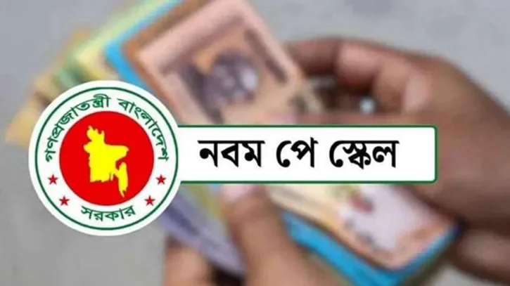 নতুন পে-স্কেল নিয়ে অনিশ্চয়তায় এমপিওভুক্ত শিক্ষকরা