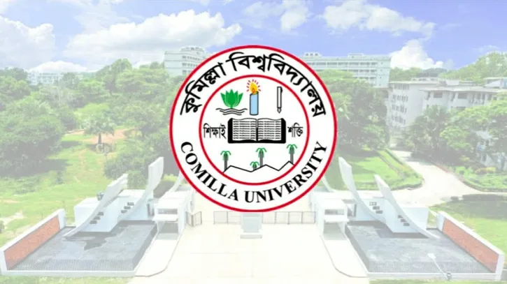 কুমিল্লা বিশ্ববিদ্যালয়ে ভর্তি পরীক্ষার তারিখ ঘোষণা