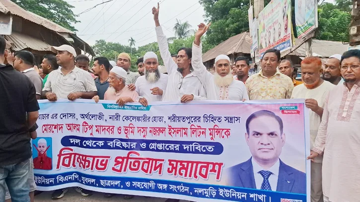 হুইপ নুরুউদ্দিন অপুর নামে মিথ্যা মানহানিকর বক্তব্যর বিরুদ্ধে প্রতিবাদসভা