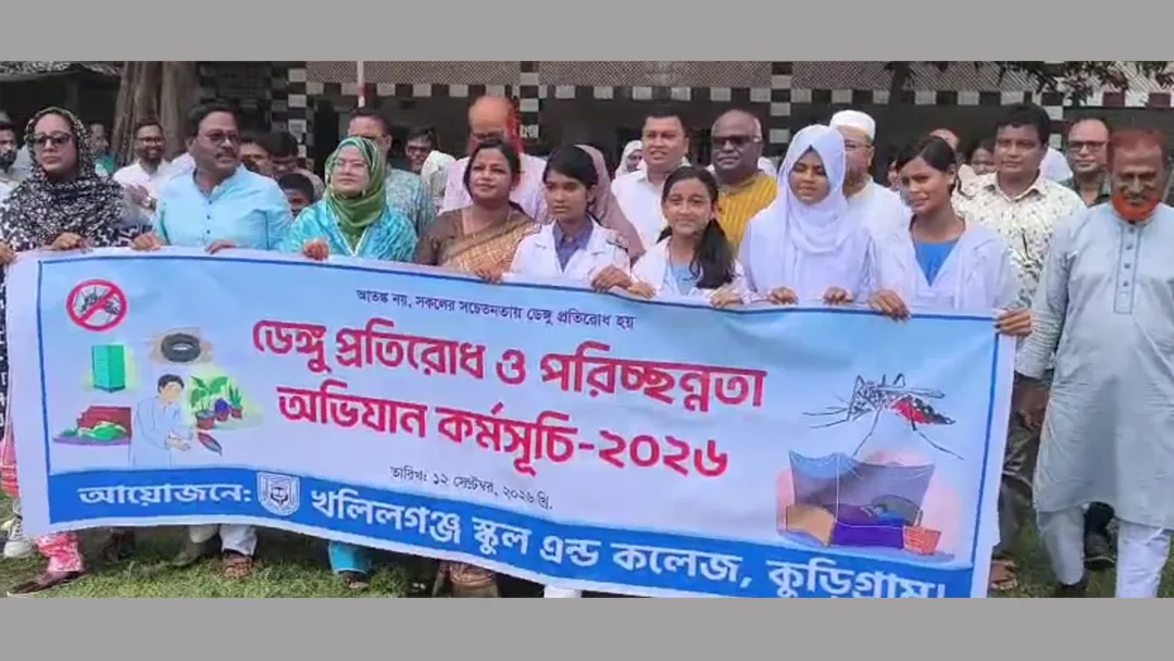 কুড়িগ্রামে ডেঙ্গু প্রতিরোধ ও পরিচ্ছন্নতা অভিযান ২০২৬- এর উদ্বোধন