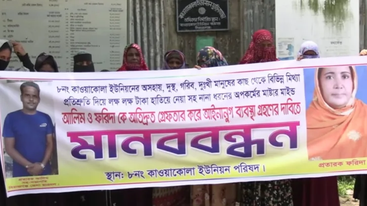সরকারি সহায়তার নামে ১০-১২ লাখ টাকা হাতিয়ে নেওয়ার অভিযোগে সিরাজগঞ্জে মানববন্ধন