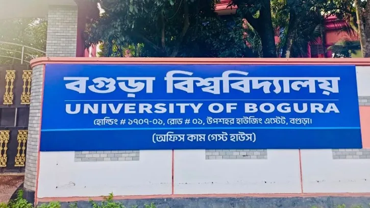 বগুড়া বিশ্ববিদ্যালয়ের নাম বদলে ‘বেগম খালেদা জিয়া বিশ্ববিদ্যালয়’ করার প্রস্তাব