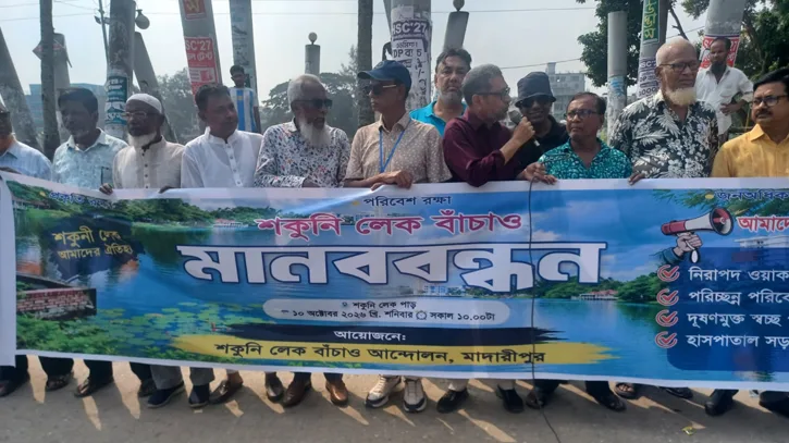 শকুনি লেক বাঁচাতে মানববন্ধন, দূষণমুক্ত পরিবেশের দাবি