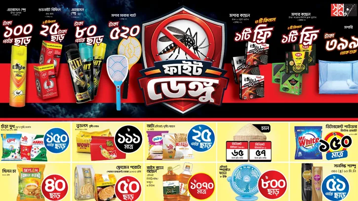 ডেঙ্গু প্রতিরোধে সচেতন হওয়ার আহ্বান, সঙ্গে স্বপ্নের সেপ্টেম্বরজুড়ে অফার