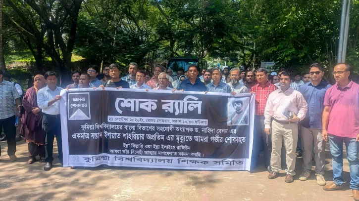 অপ্রতিম হত্যার প্রতিবাদে কুবি শিক্ষক সমিতির শোক র‍্যালি ও মানববন্ধন