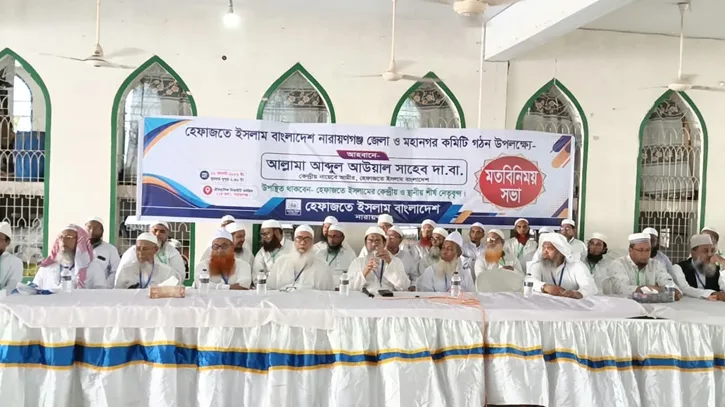 নারায়ণগঞ্জে হেফাজতে ইসলামের নতুন জেলা ও মহানগর কমিটি ঘোষণা