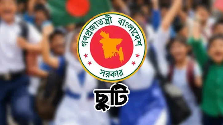 দেশের সকল শিক্ষাপ্রতিষ্ঠানে টানা ১০ দিনের ছুটি!