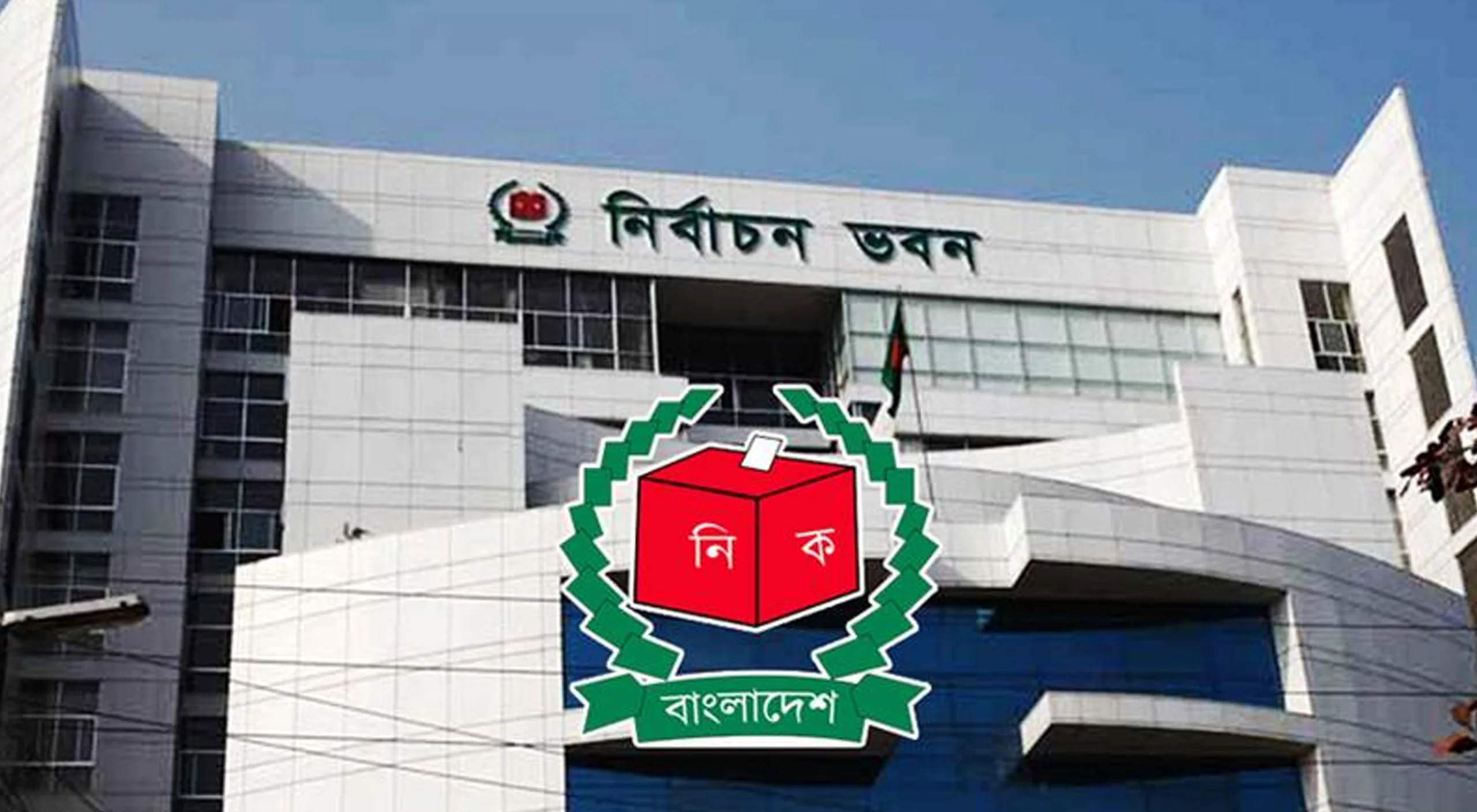 স্থানীয় সরকার নির্বাচনের লক্ষ্যে আজ চুড়ান্ত ভোটার তালিকা প্রকাশ করবে ইসি
