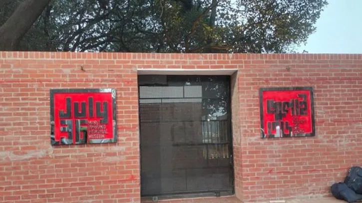 জুলাই গণ-অভ্যুত্থান স্মৃতি জাদুঘর উদ্বোধন ৫ আগস্ট
