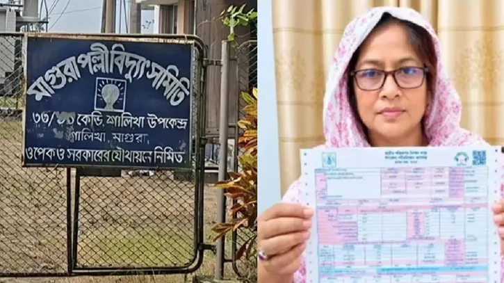 ২৩৫ ইউনিটের বিদ্যুৎ বিল ৫০৬ কোটি, ডিজিএমসহ চারজনকে শোকজ