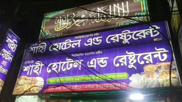 হোটেল দখলের চেষ্টা: বিএনপি নেতাসহ ৬ জনের বিরুদ্ধে গ্রেপ্তারি পরোয়ানা