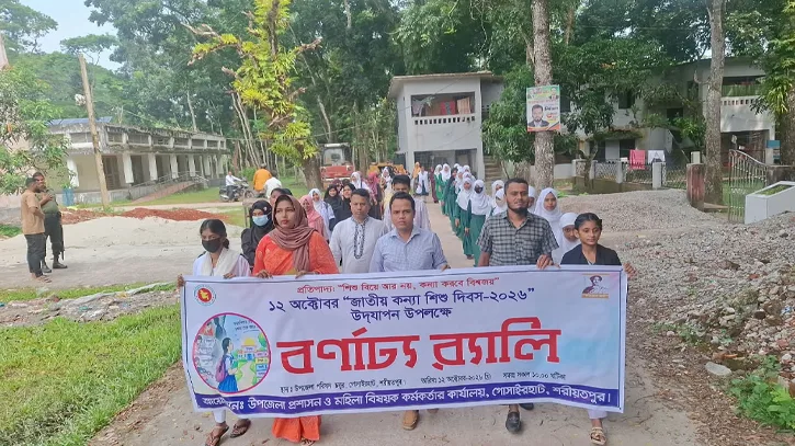 গোসাইরহাটে জাতীয় কন্যা দিবস উপলক্ষে র‍্যালি ও আলোচনা সভা