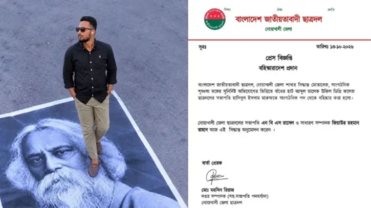 ফেসবুকে রবীন্দ্রনাথের ছবি নিয়ে বিতর্কিত পোস্ট, ছাত্রদল নেতা বহিষ্কার