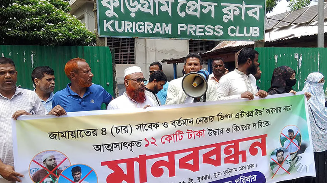 জামায়াতের চার নেতার বিরুদ্ধে ১২ কোটি টাকা আত্মসাতের অভিযোগ