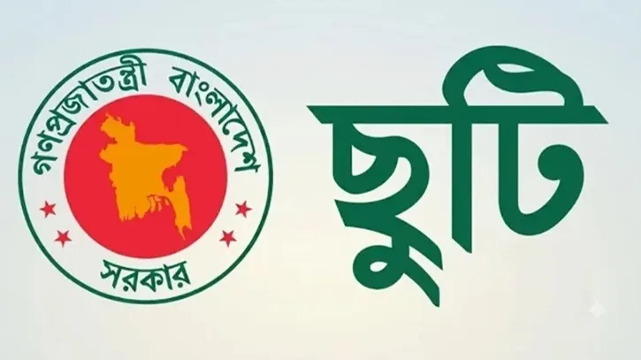 ২৩ সেপ্টেম্বর সরকারি ছুটি, যাদের জন্য নেই সুযোগ