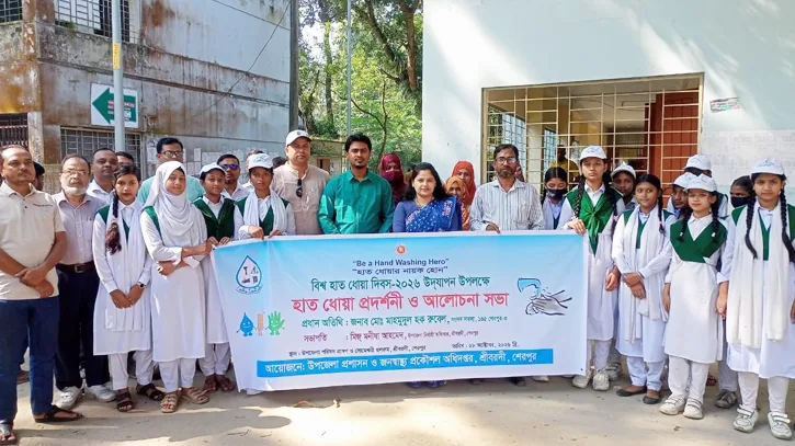 শেরপুরের শ্রীবরদীতে বিশ্ব হাত ধোয়া দিবস পালিত