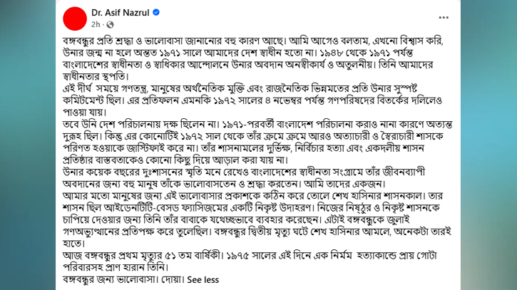 https://www.soddosongbad.com/storage/uploads/asif-nazrul-15-08-2026-05-00-45.png